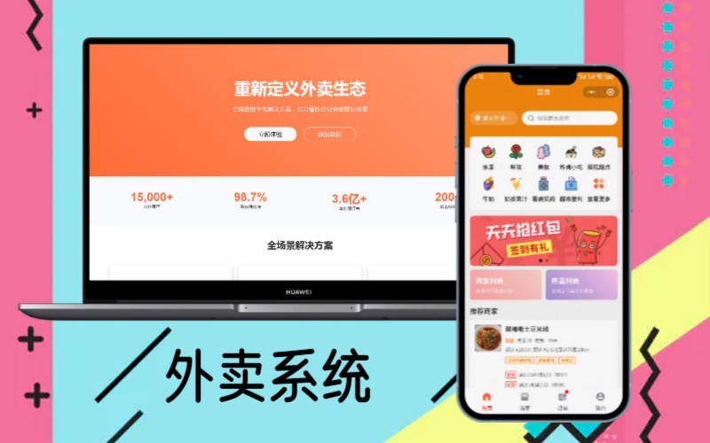 外卖系统展示